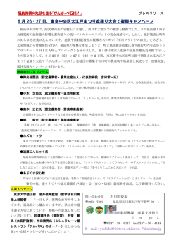 8 月 26・27 日、東京中央区大江戸まつり盆踊り大会