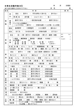 日常生活動作能力①