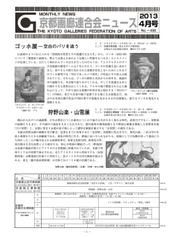 2013年4月号 - 京都画廊連合会