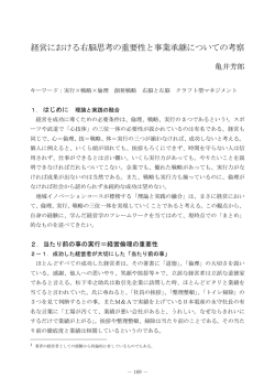 経営における右脳思考の重要性と事業承継についての考察