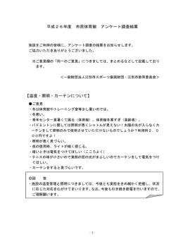 ご意見 - 江別スポーツ振興財団