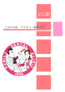 こんにちは ファミリー歯科です。