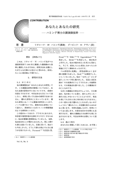 あなたとあなたの研究