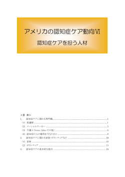 詳細 - 認知症介護情報ネットワーク