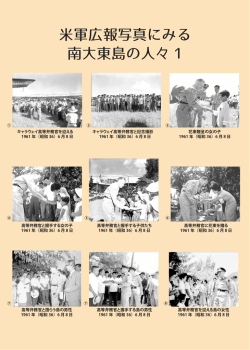 米軍広報写真にみる 南大東島の人々 1
