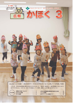 みんなにっこり元気！ 節分の豆まきで、子どもたちの中にいる「おこりんぼ
