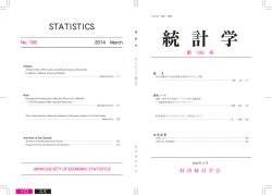 arch 第 106 号 経 済 統 計 学 会