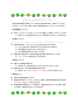 ［当院で出産を希望される方へ］（PDF）