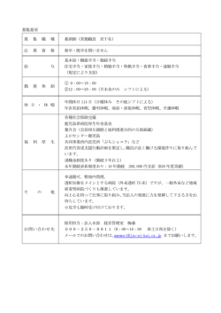 募集要項 募 集 職 種 薬剤師（常勤職員 若干名） 応 募 資 格 新卒・既卒