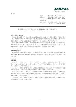 - 1 - 株式会社日本一ソフトウェア 成長戦略策定に関するお知らせ