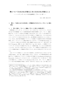 無についてわれわれが語るときにわれわれが語ること