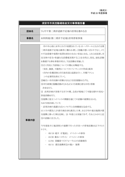 （未利用地（第二湾岸予定地）活用啓発事業） （PDF 164.6KB）