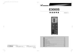 E3000セレクタユニットNE212