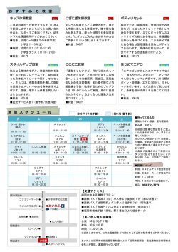 赤 お す す め の 教 室 週 間 ス ケ ジ ュ ー ル