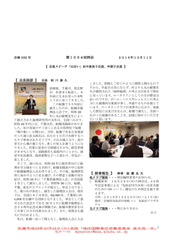 1 第1094回例会 【 会長挨拶 】 会長 相 川 泰 久