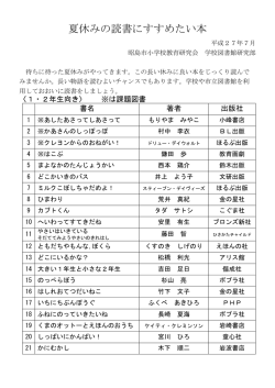 夏休みの読書にすすめたい本