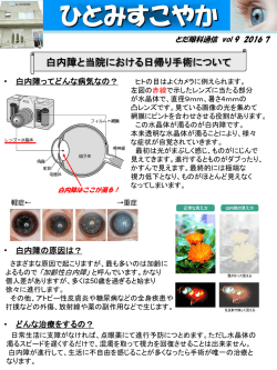 ひとみすこやか