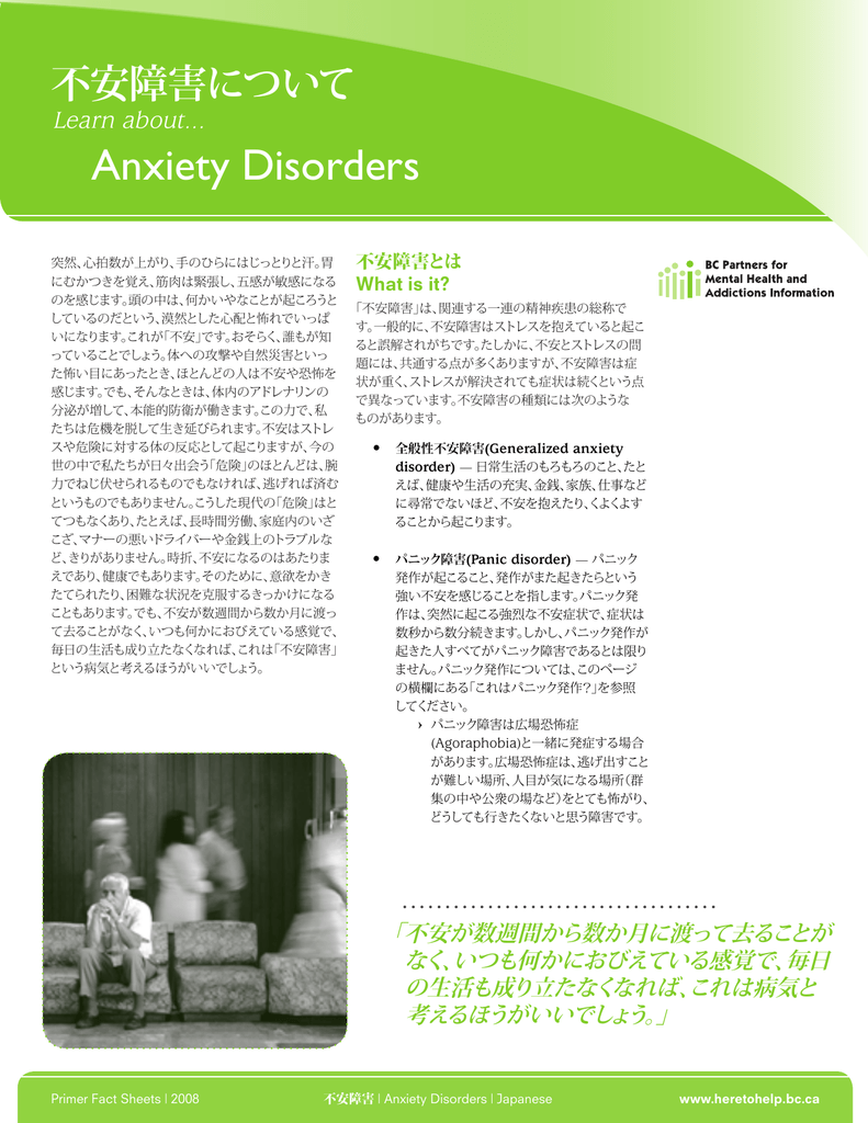 不安障害について Here To Help