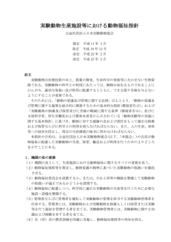生産施設における動物福祉指針