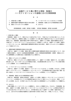 橡 金融サービス業に関する規制 - 損保ジャパン日本興亜総合研究所