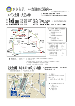 要綱一部＞ 会場までのアクセス