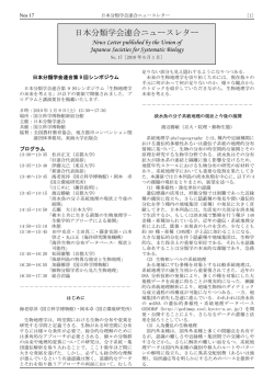 17号 - 日本分類学会連合