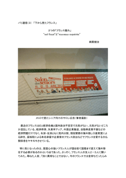 2つの「フランス離れ」 &ldquo;exil fiscal&rdquo;