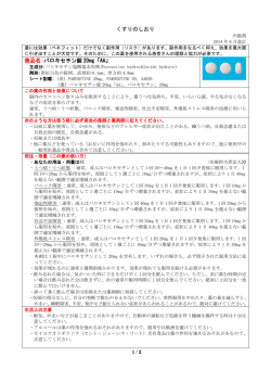 くすりのしおり 商品名:パロキセチン錠 20mg「AA」