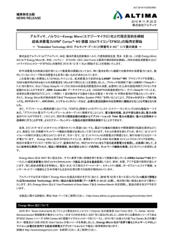 アルティマ、ノルウェーEnergy Micro（エナジーマイクロ）社と代理店契約