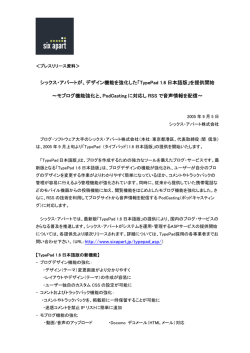 PDF版 - シックス・アパート株式会社