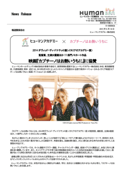 映画『カプチーノはお熱いうちに』に協賛