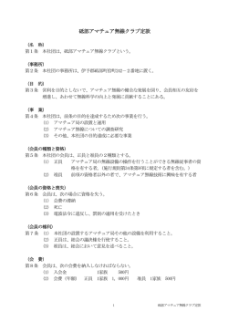 砥部アマチュア無線クラブ定款