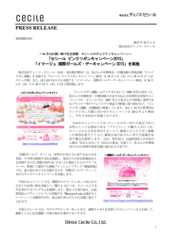 イマージュ 国際ガールズ・デーキャンペーン2015