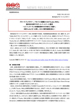 NEWS RELEASE - 株式会社ブロードバンドタワー