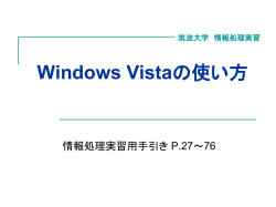 第2章 Windows Vistaの使い方