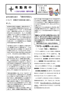 校長だより 7月懇談会号