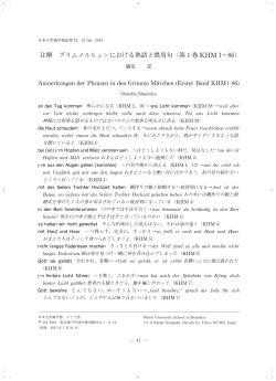 注解 グリムメルヒェンにおける熟語と慣用句（第1巻