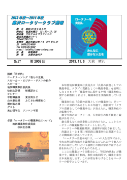 藤沢ロータリークラブ週報