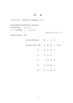 訴状 - 京都消費者契約ネットワーク(KCCN)