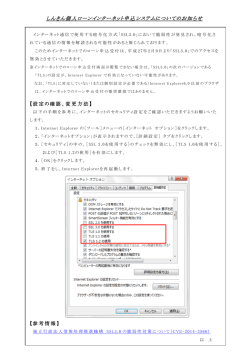 しんきん個人ローンインターネット申込システムについてのお知らせ 【設定