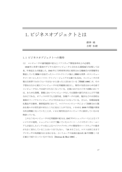 1.ビジネスオブジェクトとは