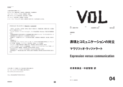 表現とコミュニケーションの対立 マウリツィオ・ラッツァラート