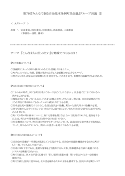 第7回『みんなで創る自治基本条例