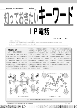 IP電話 - 映像情報メディア学会