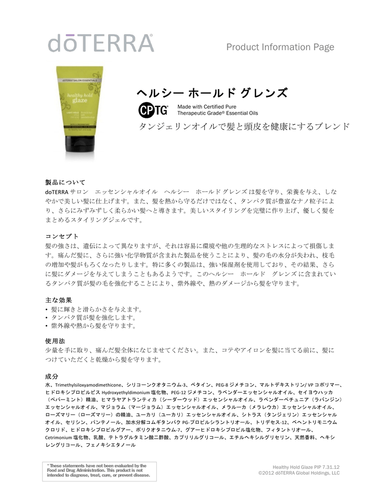 ヘルシーホールドグレンズ Dōterra Tools