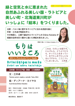 緑と空気と水に恵まれた 自然あふれる美しい国・ラトビアと 美しい町