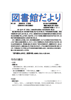 11月号 - はつかいち市民図書館