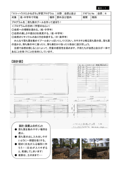 【設計図】 - エコ・ハウスたかねざわ