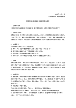 PCT国際出願書類日英翻訳者募集要項