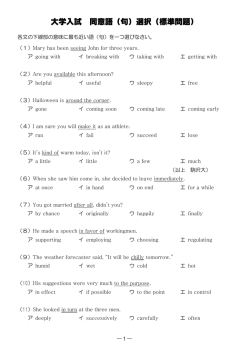 大学入試 同意語（句）選択（標準問題）